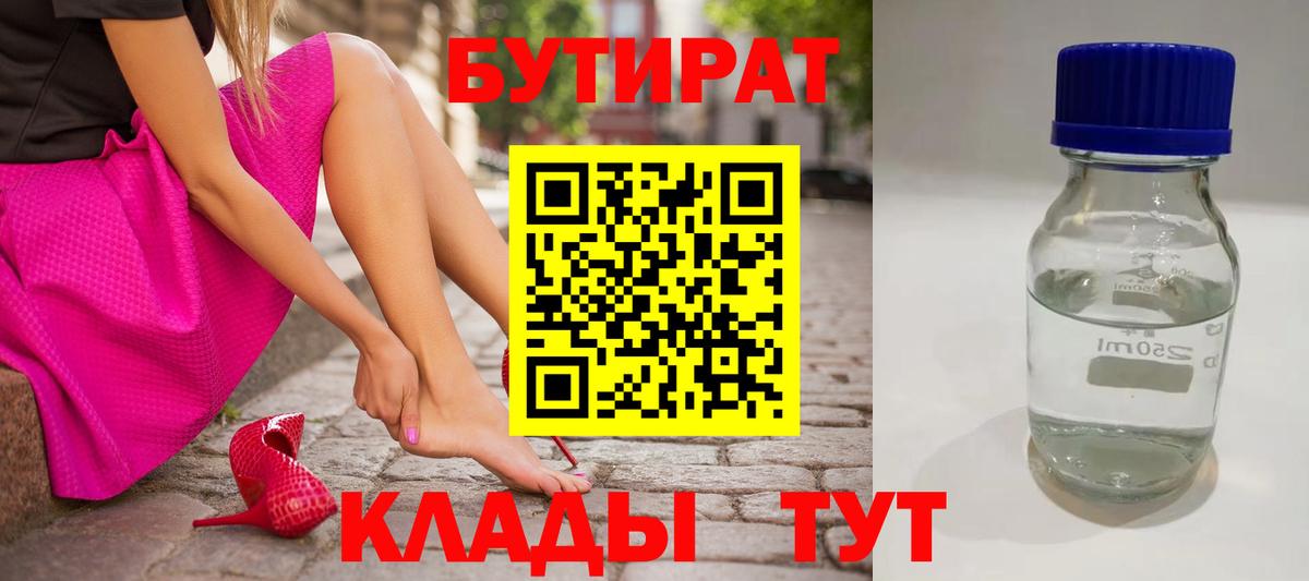 Бутират GHB  Вход с VPN  Узловая 