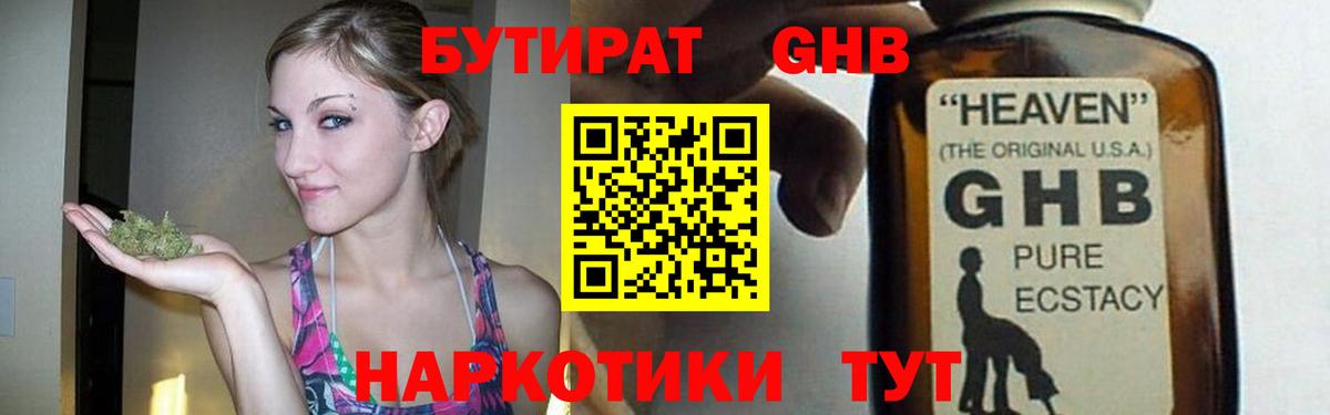 БУТИРАТ 99% Узловая