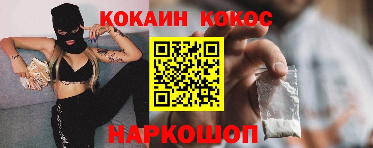 Узловая  КОКАИН 97%  COCAIN Перу  Вход с VPN 