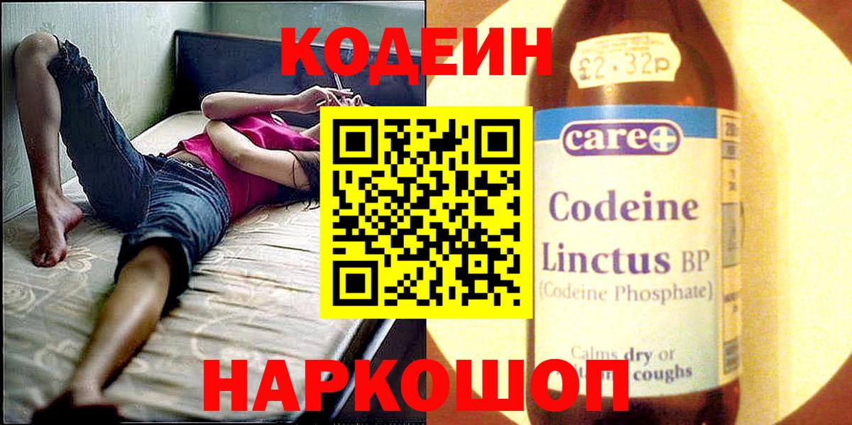 Узловая  Codein напиток Lean (лин)  Вход с VPN  Кодеин напиток Lean (лин) 